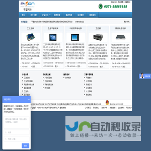 工业平板电脑厂商|嵌入式凌动工控主板|工控机|工控电脑【杭州平望科技】