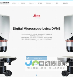 迪合光电科技（上海)有限公司 LEICA 徕卡显微镜 NIKON显微镜 清洁度 工具显微镜 金相显微镜  视频显微镜