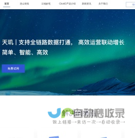 天玑—乐推渠道一站式服务平台