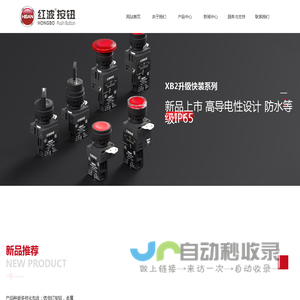 红波按钮_金属按钮_上海红波电器有限公司乐清分公司