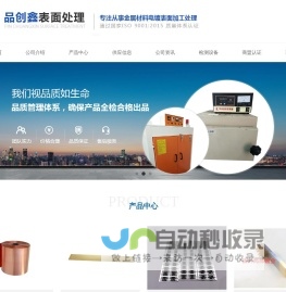 东莞滚镀金,东莞镀金,东莞电镀加工,东莞局部镀金,东莞连续镀金,东莞板材连续镀镍,东莞-东莞市品创鑫表面处理技术有限公司