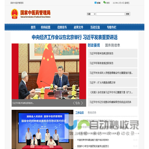 国家中医药管理局政府网站