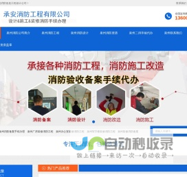 泉州装修消防图纸设计公司，泉州消防公司，泉州消防设计，泉州消防备案，泉州消防设计公司，泉州消防设计报审备案，泉州消防报审报验，泉州消防备案代办手续公司