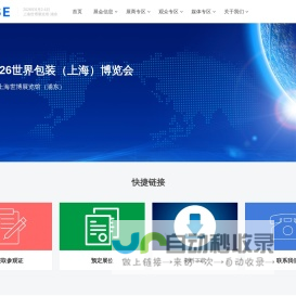 WPSE 2026世界包装（上海）博览会