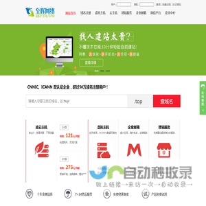 TOP域名|智能建站|域名注册|虚拟主机|企业邮局|VPS主机|云主机 - 厦门至辉网络科技有限公司