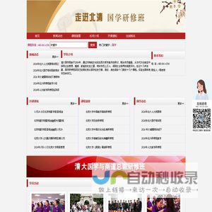 清华大学国学班，清华国学培训班，清华国学研修班【官网报名处】