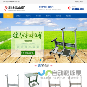常熟市福山台板厂_裁剪台,缝纫机台板,缝纫机机架