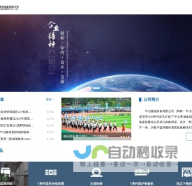 中冶赛迪装备有限公司