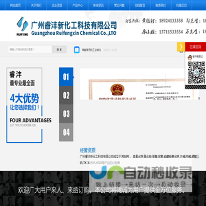 氟硅酸钠_土耳其硼酸_硼砂厂家_氯化铵_草酸_尿素_硫酸镁 - 广州睿沣新化工