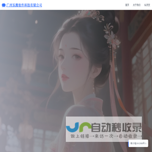 广州乐腾软件科技有限公司