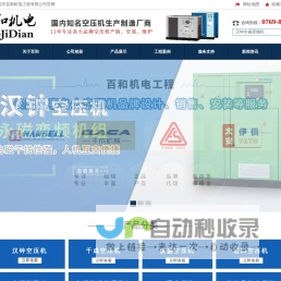 广东空压机,东莞空压机-东莞市百和机电工程有限公司