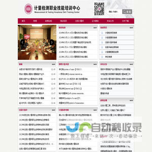 计量检测职业技能培训中心|计量培训|计量员培训|计量管理员培训|测量不确定度培训|实验室内审员培训|理化检验培训|质检员培训|山东计量员培训|新疆计量员培训