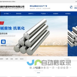 陕西鑫宇盛特种材料有限公司