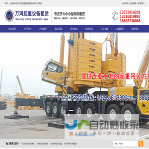 浙江万鸿起重设备租赁有限公司-浙江万鸿起重设备租赁有限公司