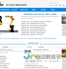 发那科机器人维修-提供FANUC机械手保养、电路板维修等一站式解决方案