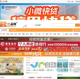 无锡门户-二泉网