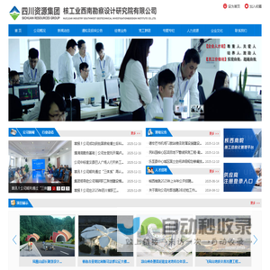 核工业西南勘察设计研究院有限公司