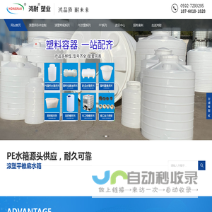 福建PE中空水箱定制_PE/PP平锥塑料水箱_圆缸方箱塑料容器_ICB化工储罐-厦门鸿耐塑业科技有限公司