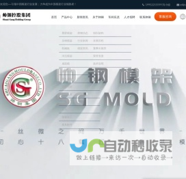 非标模架专业生产厂家_压铸模架_五金模架_塑胶模架厂家-帅钢模架-帅钢模架