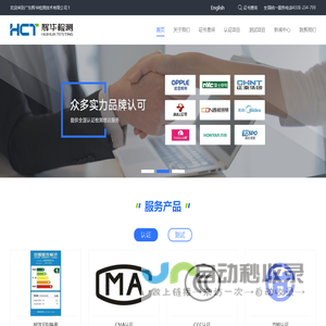 中山CE认证|UL认证|CB认证|CCC认证|CQC认证|TUV认证|ISO认证|ROHS认证|灯具检测-广东辉华检测