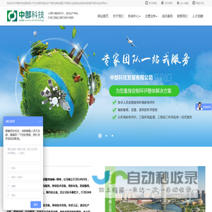 中部科技发展有限公司为您提供清洁生产审核,绿色创建,环保管家,监测监控,绿色改造,等环保咨询业务