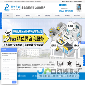 益至咨询-简便自动化,精益生产,精益管理,精益培训,TPM咨询,5S管理-广州企业管理咨询公司