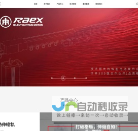 广东瑞克斯智能科技有限公司