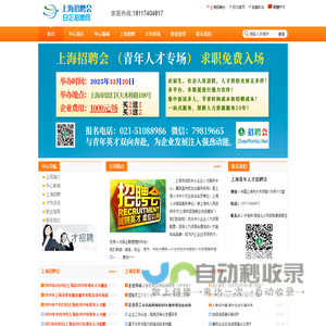 上海招聘会_上海日企招聘会_上海招聘会_上海人才市场招聘会-上海市创优中小企业人才服务中心