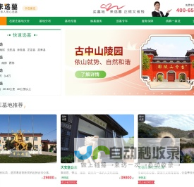 石家庄墓地,石家庄墓地价格,石家庄合法公墓陵园选购平台-石家庄来选墓网