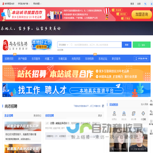 尚志信息港（原尚志信息港）-尚志招聘找工作、找房子、找对象，尚志综合生活信息门户！