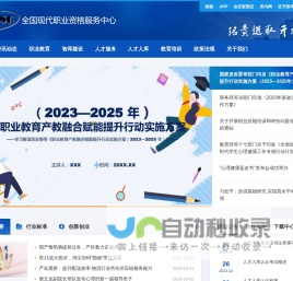 全国现代职业资格服务中心