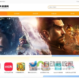 火火资源网-安卓游戏下载平台-安卓软件下载站