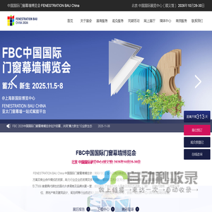 2026中国国际门窗幕墙展览会-门窗幕墙博览会-北京门窗幕墙展览会-FBC
