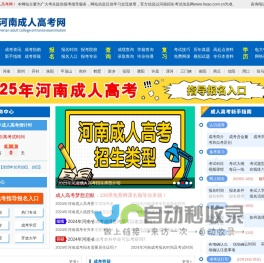 河南成人高考网