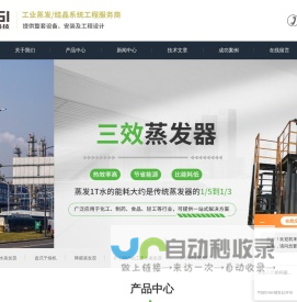 化工废水蒸发器-高盐废水蒸发器-硫酸锰蒸发器|明吉科技