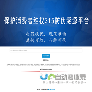 防伪系统追溯二维码查询平台