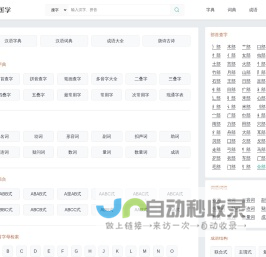 古诗国学 - 字典词典成语大全