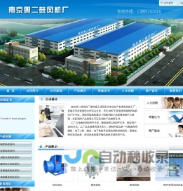 南京第二鼓风机厂