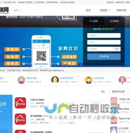 汽车房产证抵押贷款_企业银行贷款_无押信用贷款-聚融网