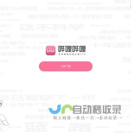 哔哩哔哩下载中心