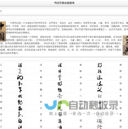 书法字典_书法字典在线查询_书法字体在线查询