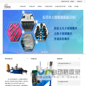 防松螺丝设备|耐落点胶螺丝机械|东莞市明鑫机械设备厂