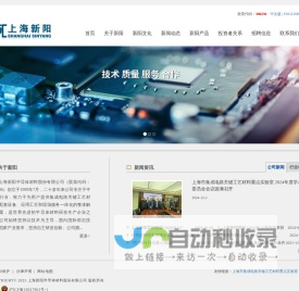 上海新阳半导体材料股份有限公司_上海新阳半导体材料股份有限公司