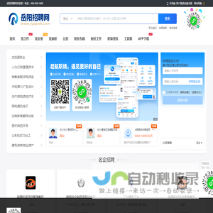 岳阳招聘网最新招聘_岳阳市人才网求职找工作信息