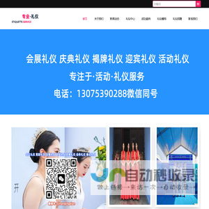 济南礼仪公司|礼仪模特|礼仪活动|礼仪兼职-济南礼仪模特公司