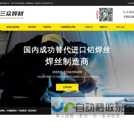 铝焊丝-不锈钢焊丝-气保焊丝-药芯焊丝生产厂家 - 常州三众焊材有限公司
