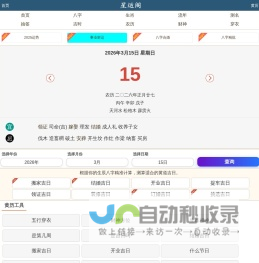 星运阁 - 生辰八字查询,姓名测试打分,每日运势