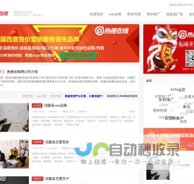 百度竞价网络推广排名信息流运营托管|SEM-安徽热搜信息科技有限公司-广告开户