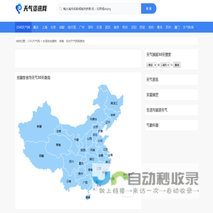 1543天气网 - 分享全国各地最新、准确、实时天气预报以及查询!