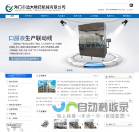 海门市远大制药机械有限公司